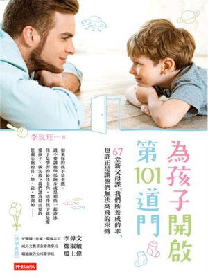cover image of 為孩子開啟第101道門